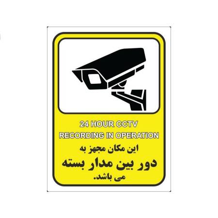 24-hour-cctv-sticker-sign-4pcs