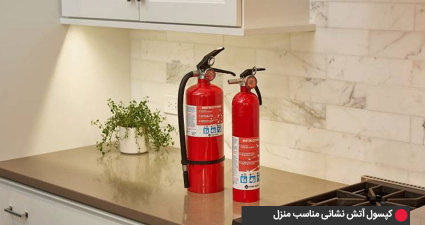 بررسی انواع کپسول آتش‌نشانی مناسب منزل